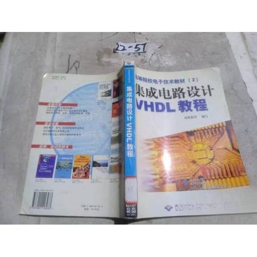 二手《集成電路設(shè)計(jì)VHDL教程》趙俊超 9787900118233 85新——從入門(mén)到精通的實(shí)用指南